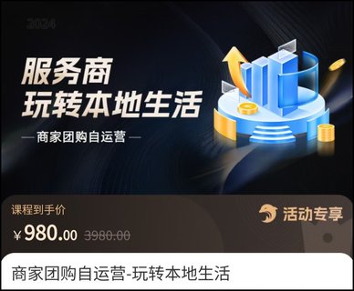 【抖音上新】大新哥·本地生活商家團(tuán)購自運(yùn)營? 2024流量新方向，引爆同城玩轉(zhuǎn)本地生活