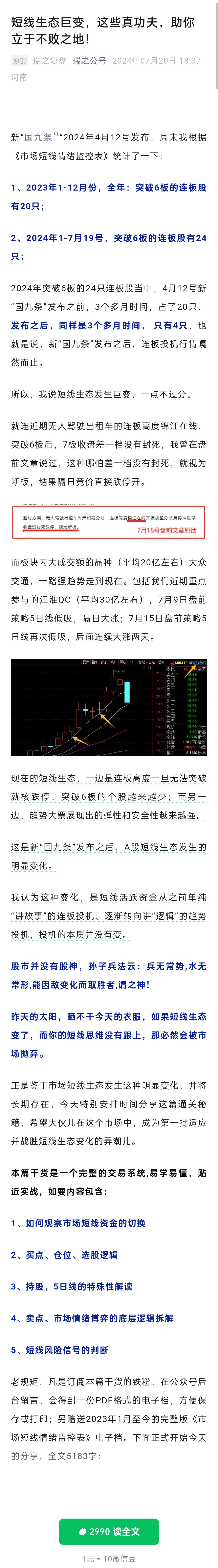 瑞鶴仙:短線生態(tài)巨變，這些真功夫，助你立于不敗之地 1pdf插圖1