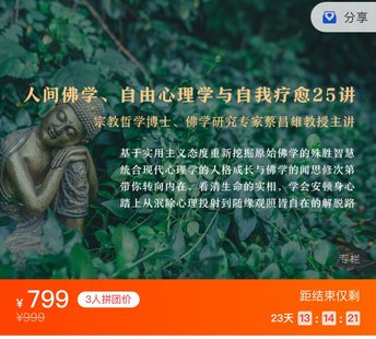 【心理上新】887、【完結】蔡昌雄：人間佛學、自由心理學與自我療愈25講
