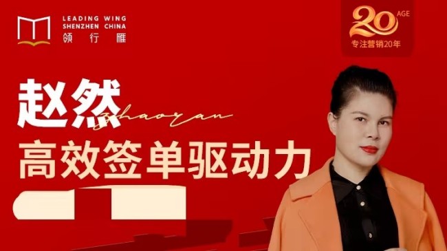 趙然視頻課《高效簽單驅(qū)動力》高效簽單，突破業(yè)績瓶頸！插圖