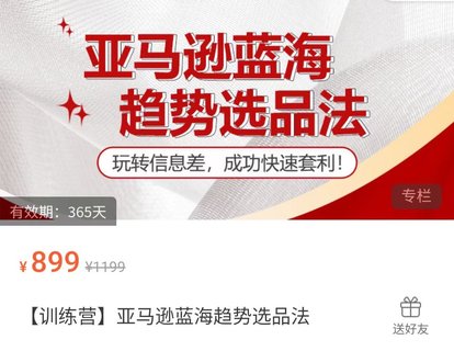 【電商上新】077. 亞馬遜藍(lán)海趨勢(shì)選品法 ?玩轉(zhuǎn)信息差，成功快速套利 ?