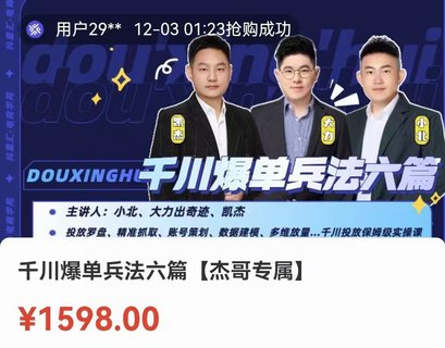 【抖音上新】千川爆單兵法六篇 投放羅盤，精準(zhǔn)抓取，賬號(hào)策劃，數(shù)據(jù)建模，多維放量