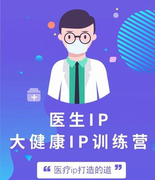 【抖音上新】醫(yī)生ip醫(yī)療ip大健康ip初級(jí)訓(xùn)練營(yíng)底層邏輯 專(zhuān)業(yè)聚焦 案例解析 從基礎(chǔ)理解ip 在想什么 只有醫(yī)生知道醫(yī)生 拆解分析原型插圖 【抖音上新】醫(yī)生ip醫(yī)療ip大健康ip初級(jí)訓(xùn)練營(yíng)底層邏輯 專(zhuān)業(yè)聚焦 案例解析 從基礎(chǔ)理解ip 在想什么 只有醫(yī)生知道醫(yī)生 拆解分析原型