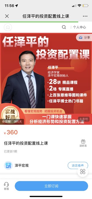 【金融投資更新】 ?《任澤平的投資配置課》 ?~任澤平新課/看懂經(jīng)濟(jì)形勢和投資配置插圖 【金融投資更新】 ?《任澤平的投資配置課》 ?~任澤平新課/看懂經(jīng)濟(jì)形勢和投資配置