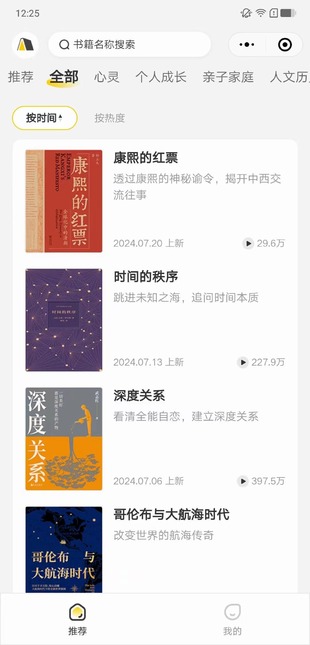 【熱門(mén)更新】【樊登讀書(shū)】 ???~本期《康熙的紅票》康熙的神秘諭令，揭開(kāi)中西交流往事
