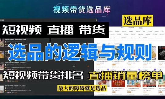 【抖音上新】普通人短視頻帶貨 傳統(tǒng)商家如何打造iP人設(shè)直播帶貨，抖音短視頻帶貨8種常用變現(xiàn)方式與直播帶貨技巧