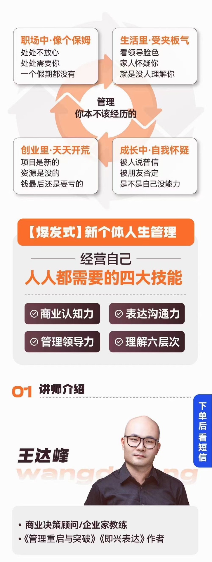 王達(dá)峰·破局發(fā)展系統(tǒng)課，商業(yè)認(rèn)知，管理領(lǐng)導(dǎo)力，表達(dá)邏輯，好品智造插圖1