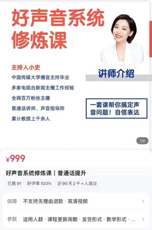 【音樂(lè)上新】142.好聲音系統(tǒng)修煉課｜普通話(huà)提升