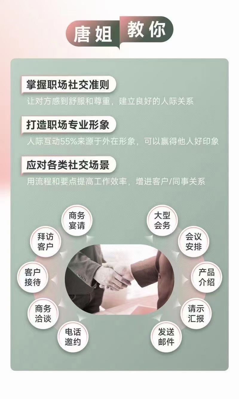 唐曉婷老師：職場(chǎng)社交密碼（視頻課）， ?向上社交應(yīng)知應(yīng)會(huì)的規(guī)則插圖2