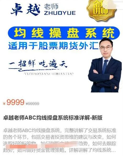【卓越】原價9999元的《卓越老師ABC均線操盤系統(tǒng)標準詳解（新版）》插圖