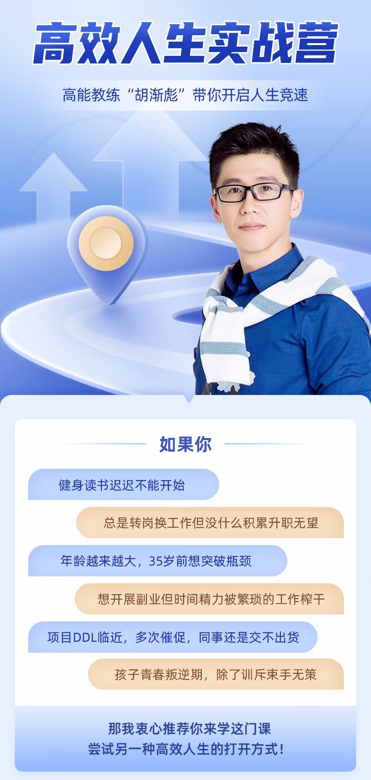 胡漸彪高效人生實(shí)戰(zhàn)營(yíng)，高能教練“胡漸彪”帶你開(kāi)啟人生競(jìng)速插圖1