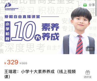 【心理上新】892、【完結】王瑞君 【愛和自由直播課堂】：小學生十大素養(yǎng)養(yǎng)成