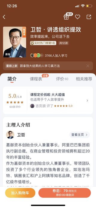 【熱門上新】【得到&大師課】 ?《衛(wèi)哲·講透組織提效》 ?~得到新商學(xué)系列/最新課~效率提起來，公司活下去