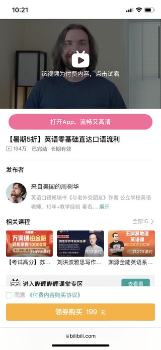 【熱門上新】【B站】 ?《周樹(shù)華：英語(yǔ)零基礎(chǔ)直達(dá)口語(yǔ)流利》 ?~200節(jié)外教口語(yǔ)課，從小白變身英語(yǔ)大神