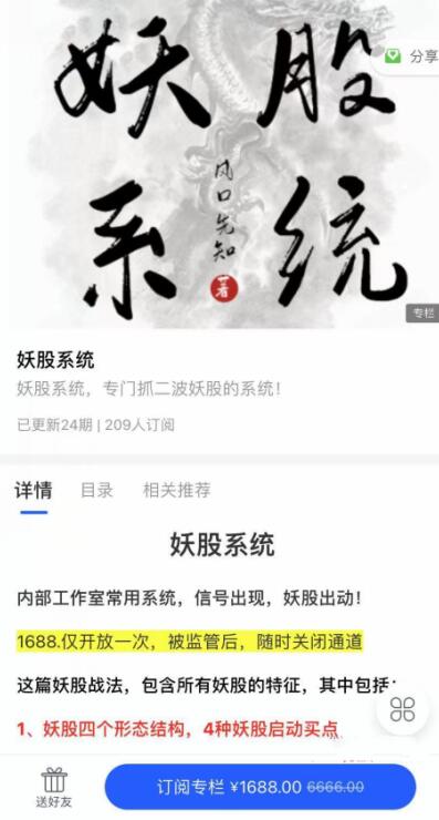 【上海章盟主】原價(jià)1688元的《妖股系統(tǒng)專門(mén)抓二波妖股的系統(tǒng) PDF文檔》插圖