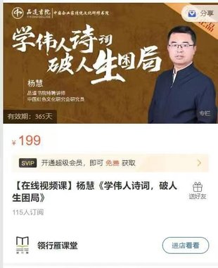 【熱門(mén)上新】109.楊慧《學(xué)偉人詩(shī)詞，破人生困局》