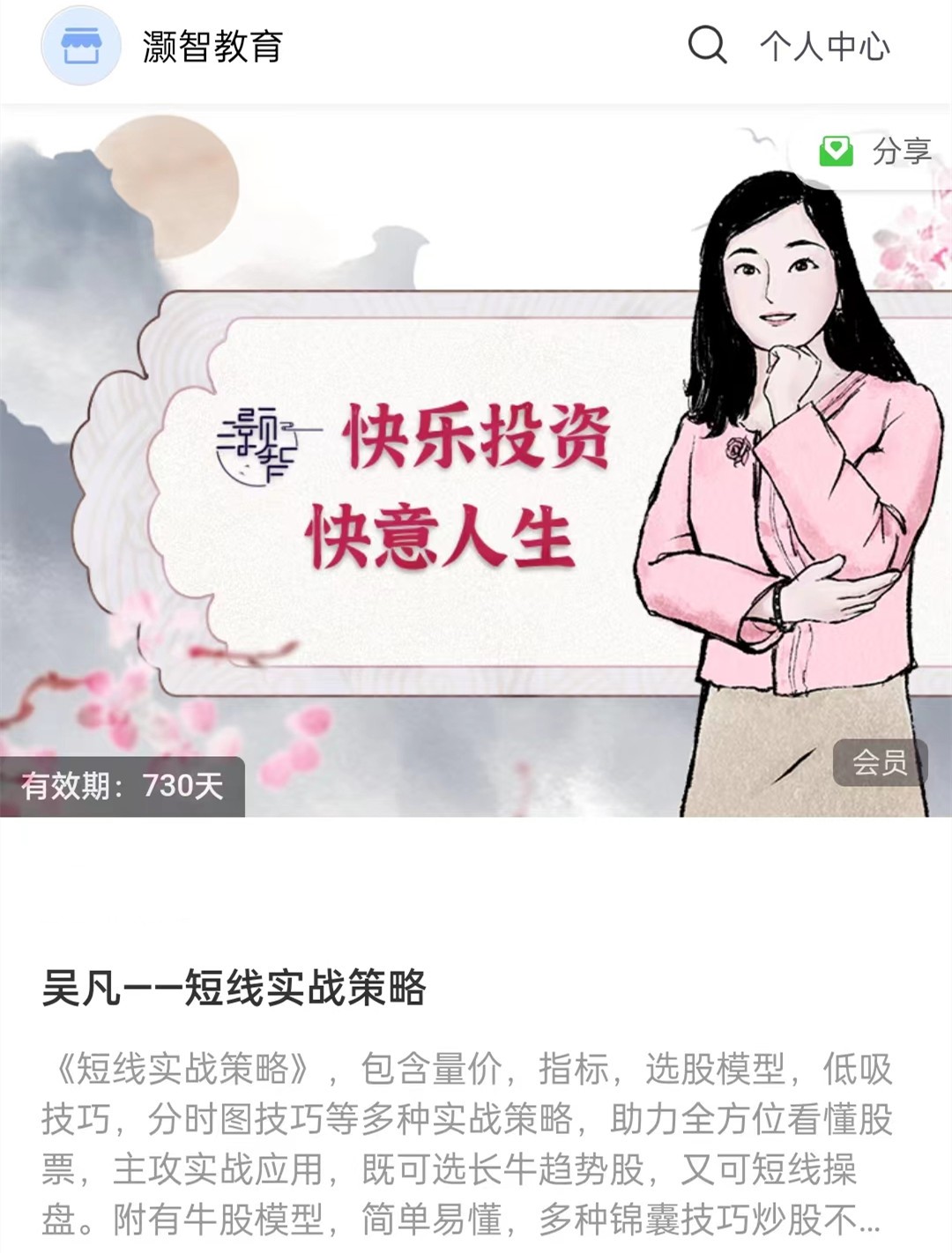 吳凡——短線實(shí)戰(zhàn)策略插圖