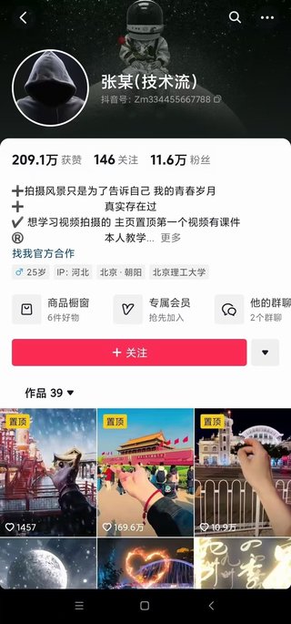 【抖音上新】 ??????張某·剪輯技術流教學 高清視頻拍攝以及視頻調(diào)色轉扇子，建筑摳圖，新人小白到剪輯大師