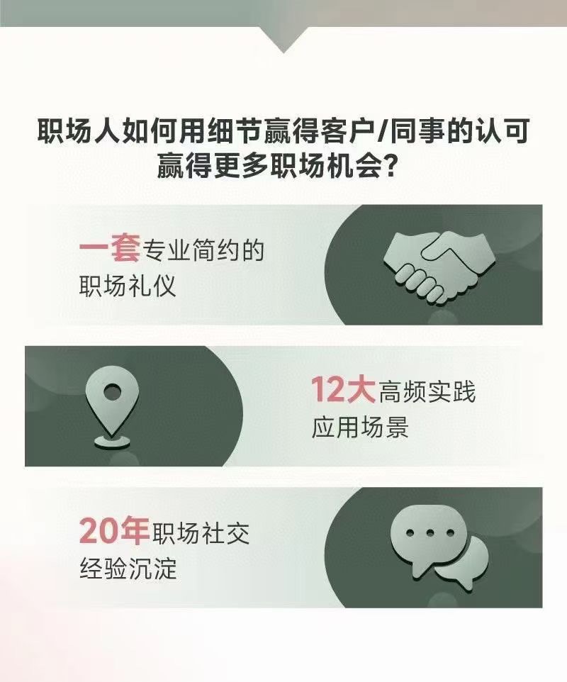 唐曉婷老師：職場(chǎng)社交密碼（視頻課）， ?向上社交應(yīng)知應(yīng)會(huì)的規(guī)則插圖1