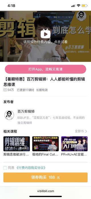 【熱門上新】【B站】 ?《百萬剪輯獅：人人都能聽懂的剪輯思維課》 ?~我是怎么剪視頻的，從小白到百萬剪輯獅的血淚經(jīng)驗