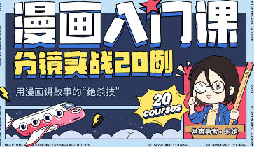 東館日常漫畫(huà)入門(mén)課分鏡實(shí)戰(zhàn)20例2023年插圖