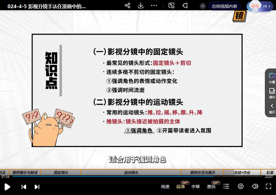 東館日常漫畫(huà)入門(mén)課分鏡實(shí)戰(zhàn)20例2023年插圖2