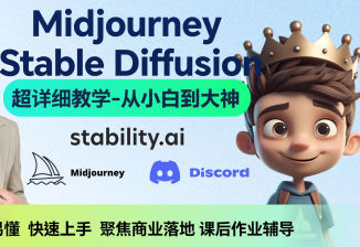 AI小王子Jay的AI繪畫(huà)系統(tǒng)教學(xué)MJ+SD詳解2024年插圖