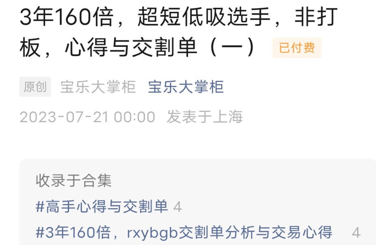 寶樂大掌柜3年160倍，超短低吸選手，非打板，心得與交割單插圖