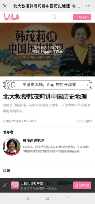 北大韓茂莉教授20講中國歷史地理課(重回歷史現(xiàn)場(chǎng))插圖