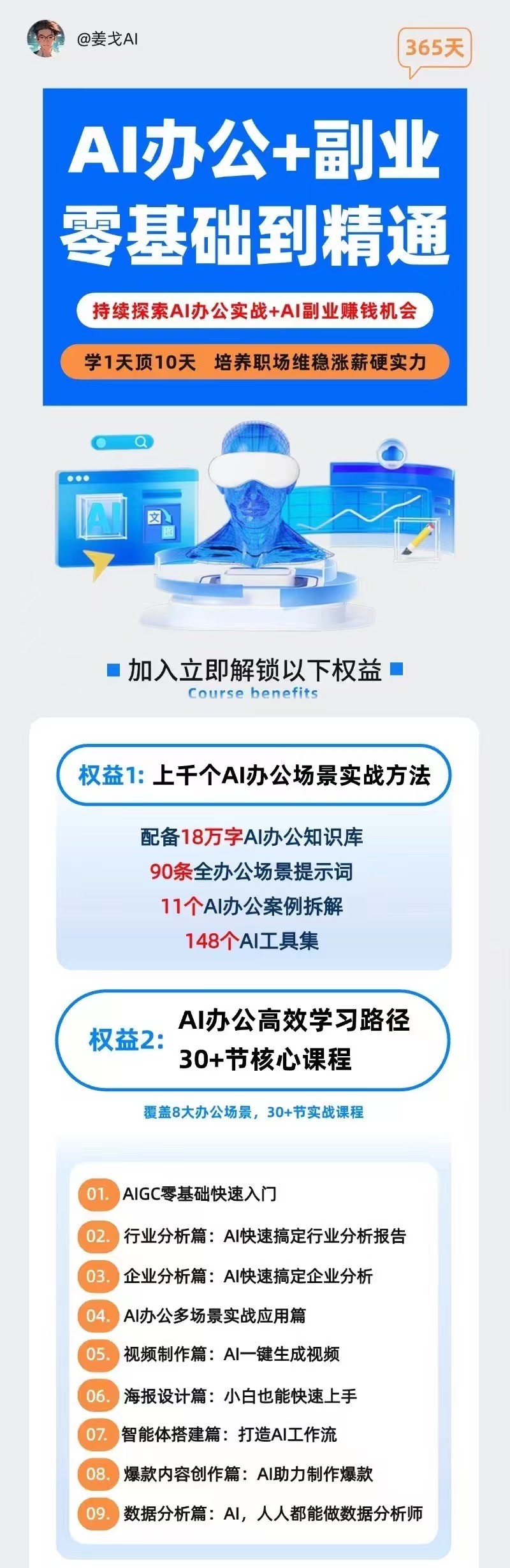 姜戈AI辦公+副業(yè)｜零基礎(chǔ)到精通，職場(chǎng)維穩(wěn)漲薪+打造副業(yè)第二收入曲線！插圖
