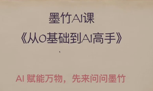 AI基礎(chǔ)課，從0到 AI 高手，探索 AI 的無限可能插圖