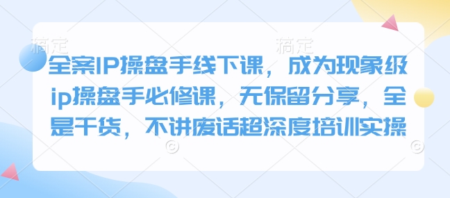 全案IP操盤手線下課，成為現(xiàn)象級ip操盤手必修課插圖